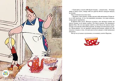 Карлсон, который живёт на крыше, опять прилетел. Сказочная повесть - фото 15