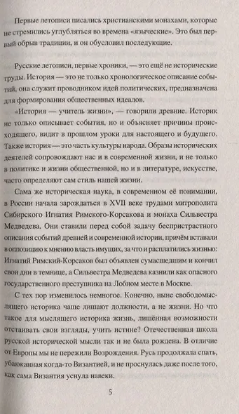 Русь языческая. История, прародины, предки, святыни - фото 6