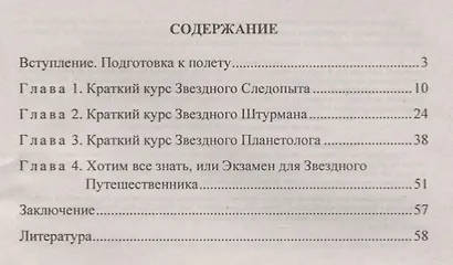 Творческая астрономия. 5-9 классы. Познавательная игра "Полет в другую галактику". Занимательные вопросы и задания - фото 2