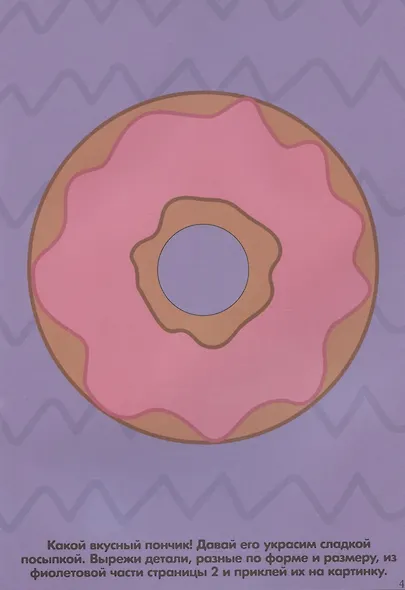 ПРОСТЫЕ АППЛИКАЦИИ. ДЛЯ САМЫХ МАЛЕНЬКИХ - фото 2