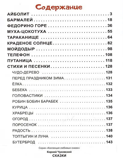 Сказки - фото 6