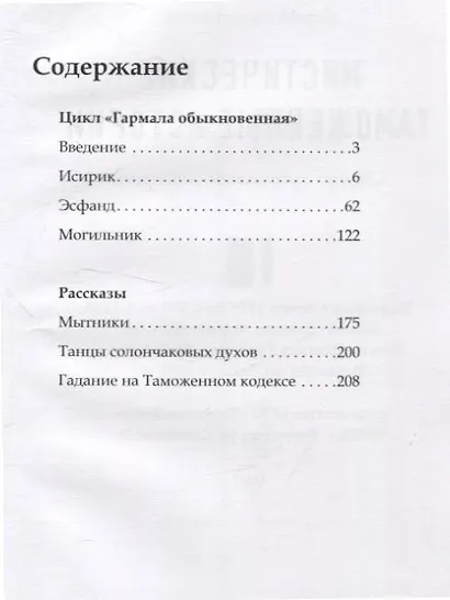 Мистические таможенные истории: сборник худо жественной прозы - фото 3