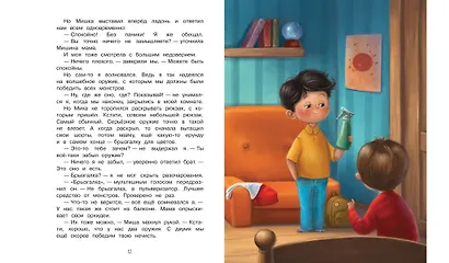 Самая бесстрашная книга. Рецепты храбрости - фото 4