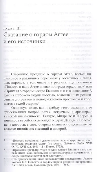 Странствующие, или Всемирные повести и сказания в древнераввинской письменности - фото 6