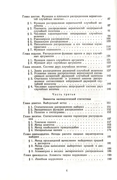 Теория вероятностей и математическая статистика. Учебное пособие для бакалавров (комплект из 2 книг) - фото 6