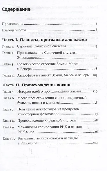 Происхождение жизни. От туманности до клетки - фото 2
