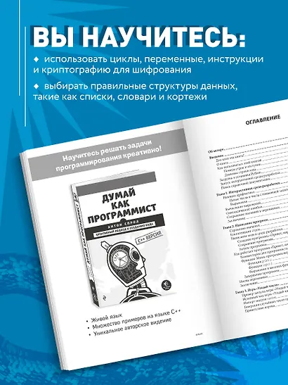 Учим Python, делая крутые игры - фото 6