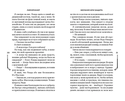 Желание или защита - фото 7