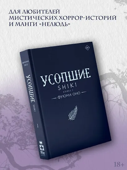 Усопшие. Shiki. Книга 1 - фото 4