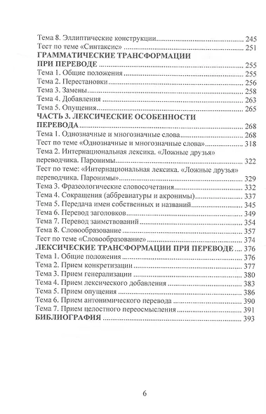 Чтение и перевод английской научно-технической литературы. Учебное пособие - фото 6