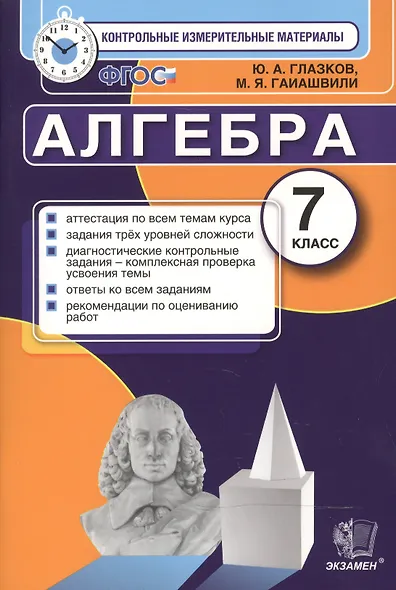 Алгебра. 7 класс. Контрольно-измерительные материалы - фото 4