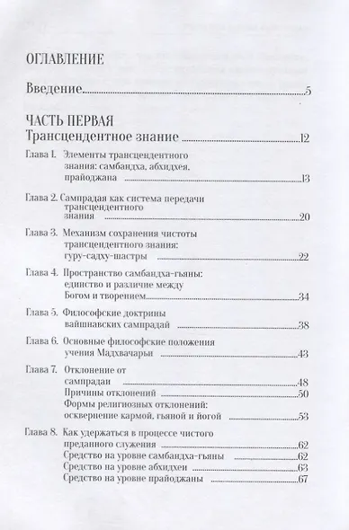 У истоков Гаудия сампрадаи - фото 2