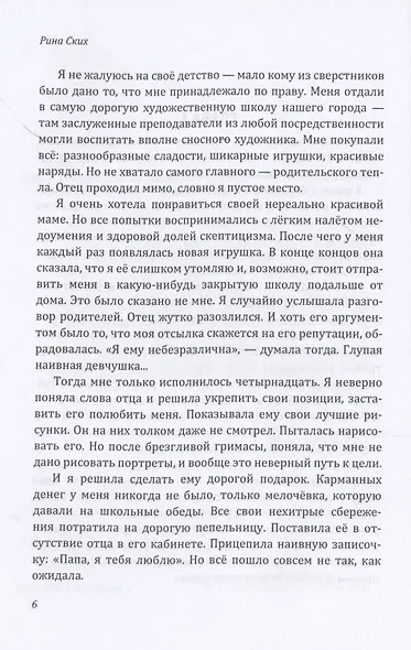 Императрица после смерти - фото 4