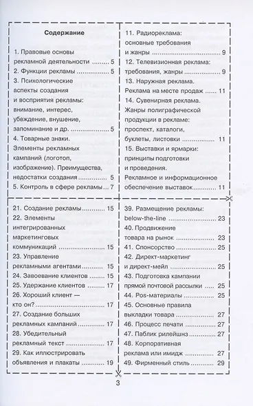 Рекламное дело - фото 2