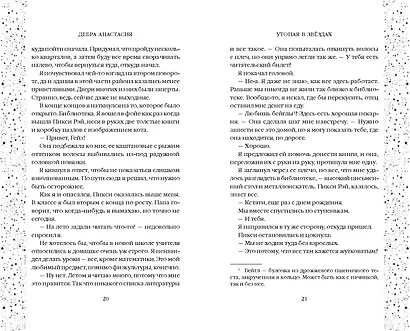 Утопая в звёздах (#1) - фото 4