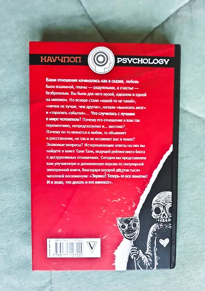 Бойся, я с тобой. Страшная книга о роковых и неотразимых - фото 4