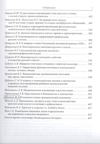 От значения к форме от формы к значению:Сб.статей к 80-летию члена-корреспондента РАН А.В.Бондарко - фото 4