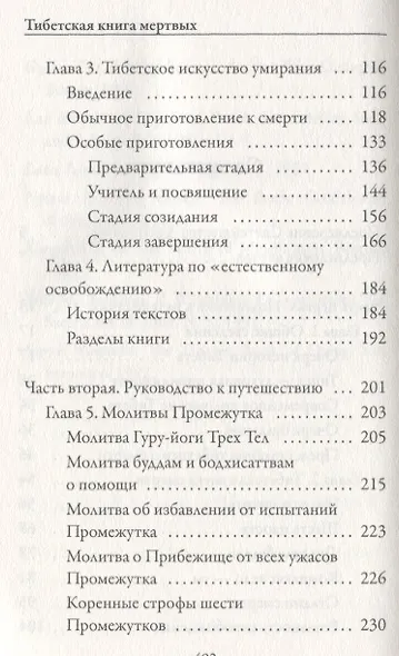 Тибетская книга мертвых - фото 3
