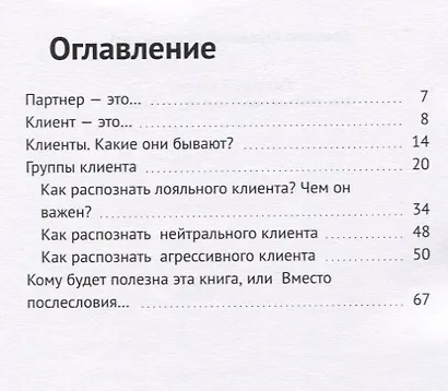 Лояльный клиент - фото 2