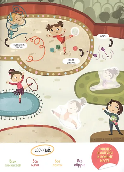 Виды спорта. 45 многоразовых наклеек - фото 5