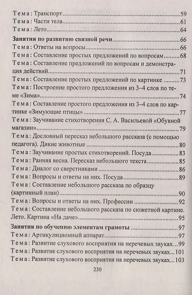 Формирование связной речи детей 4-6 л. Планирование…(3 изд.) (мВПЛ) Сластья (ФГОС ДО) - фото 3