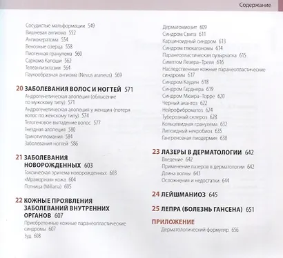 Кожные болезни: Диагностика и лечение - фото 4