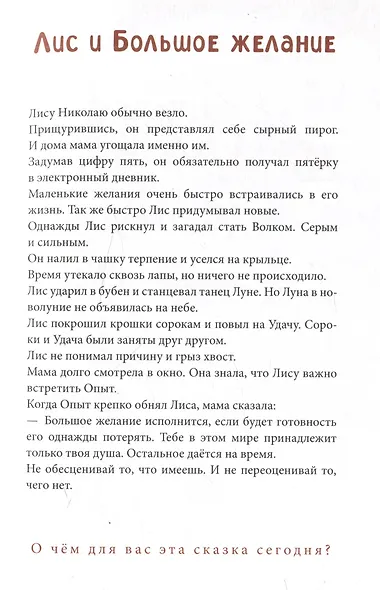 Лисосказки Теплые истории о поиске уверенности и обретении внутренней силы - фото 6