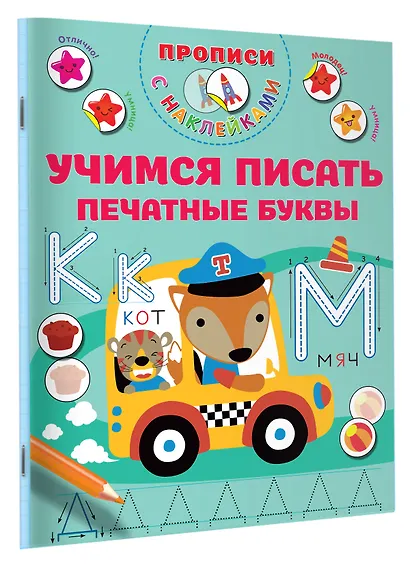 Учимся писать печатные буквы - фото 3