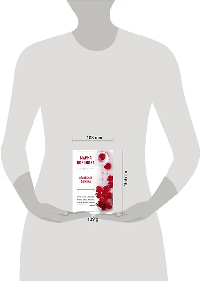 Врачебная ошибка - фото 4