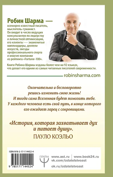 Монах, который продал свой "феррари". Притча об исполнении желаний и поиске своего предназначения - фото 2