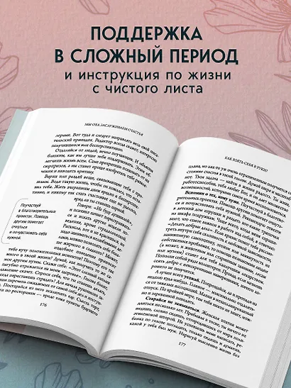 Мы оба заслуживаем счастья. Книга-терапия по расставанию без драм и с уважением - фото 7
