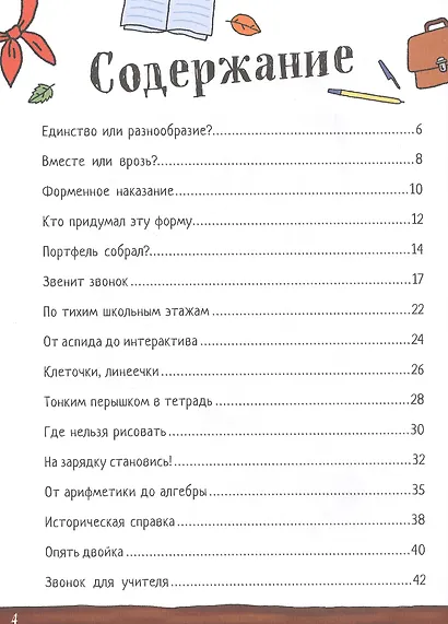 Парта, фартук, два труда. История школы в России - фото 2