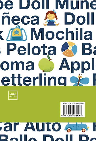 Язык как игра. Как помочь ребенку заговорить на иностранном языке и никогда не останавливаться - фото 2
