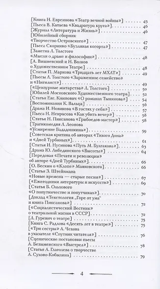 О драматическом театре статьи 1910–1930-х годов - фото 4