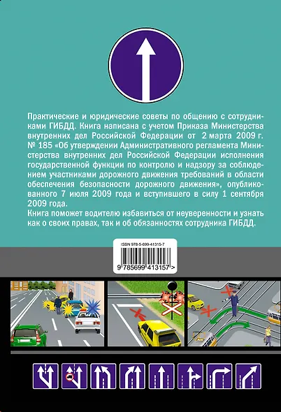 Суперкурс по общению с ГИБДД и избежанию штрафов - фото 2