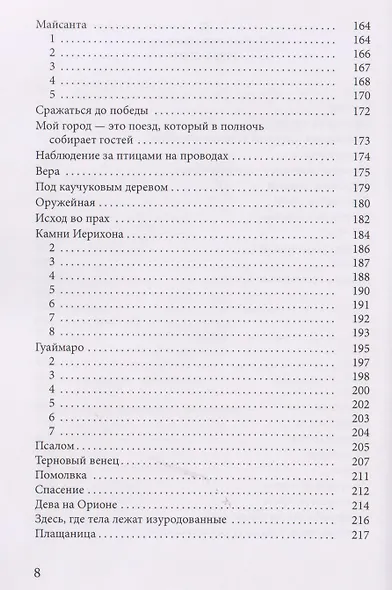 О долгом пути мечтая. Антология поэзии (1984-2024) - фото 6