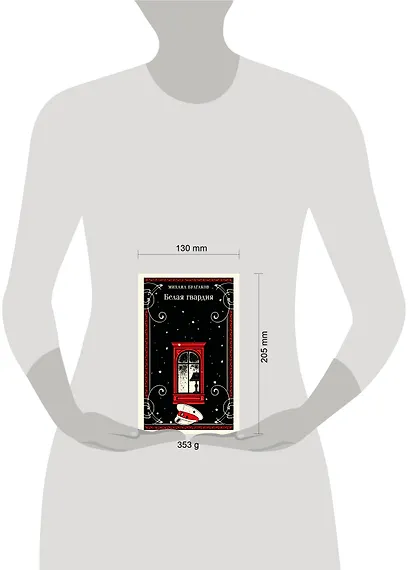 Белая гвардия - фото 4