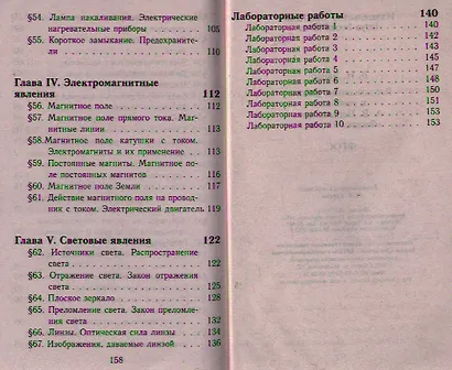 Все домашние работы к учебнику А.В. Перышкина "Физика. 8 класс". ФГОС - фото 4