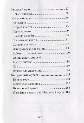 Три возраста Франца Кафки. Созерцание. Сельский врач. Голодающий артист - фото 3