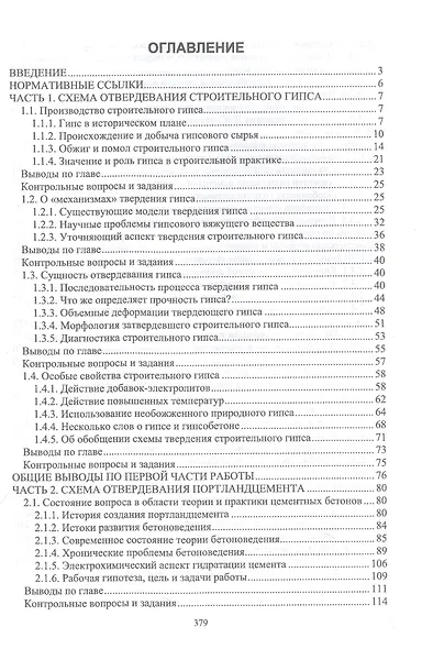 Строительный гипс и портландцемент. Учебное пособие для вузов - фото 2