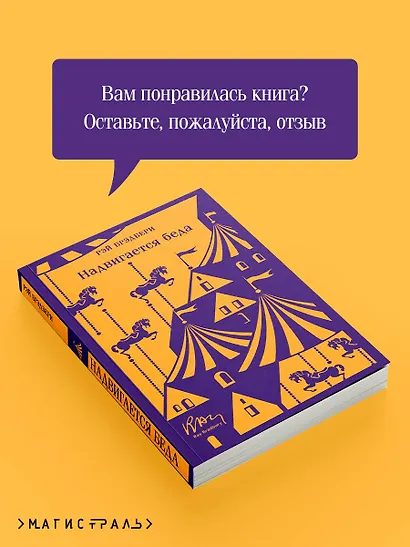 Надвигается беда - фото 9