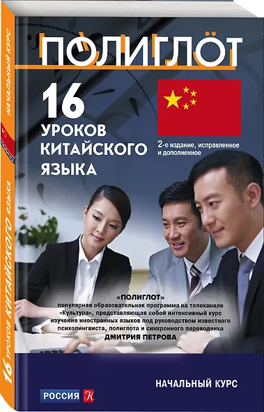 16 уроков Китайского языка. Начальный курс - фото 3