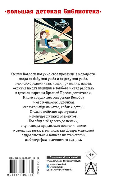 Следствие ведут Колобки. Сказочные истории - фото 2