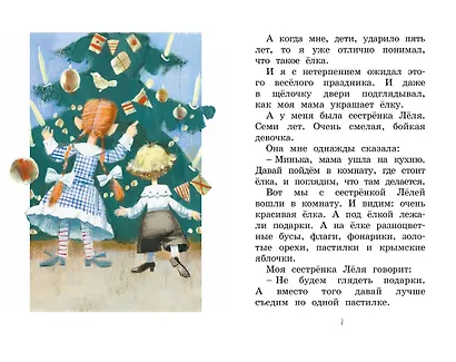 Рассказы для детей - фото 7