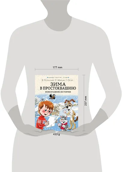 Зима в Простоквашино. Новогодние истории - фото 12