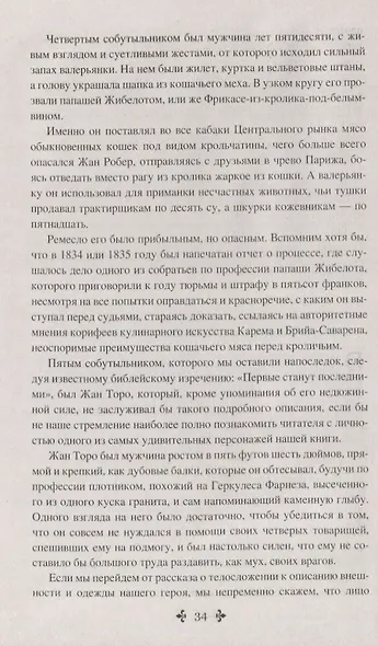 Парижские могикане. Том 1 - фото 8
