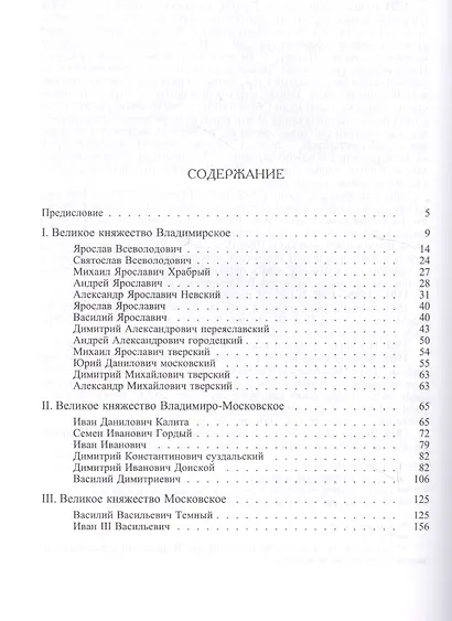 Великие и удельные князья северной Руси в Татарский период, с 1238 по 1505 год. Том I, II (комплект из 2 книг) - фото 2