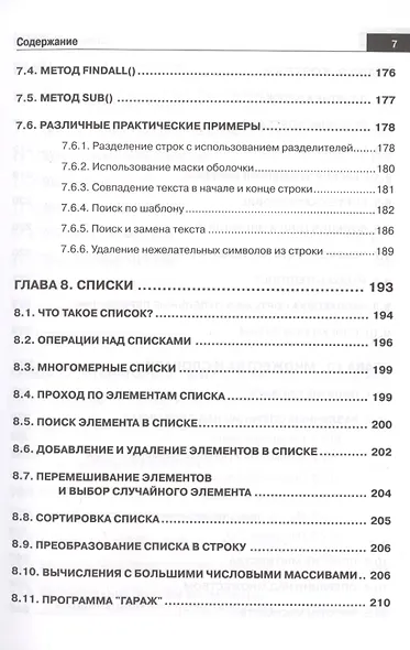 Справочник PYTHON. Кратко, быстро, под рукой - фото 6