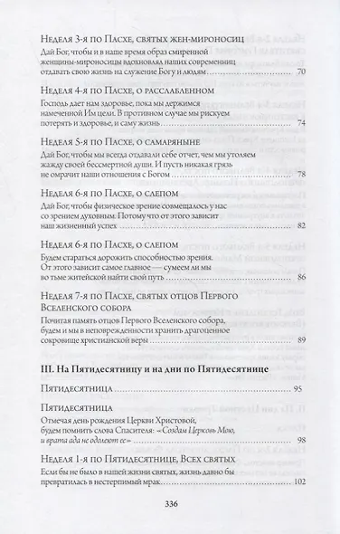 Доброе слово. Проповеди Архиепископа Егорьевского Марка - фото 4