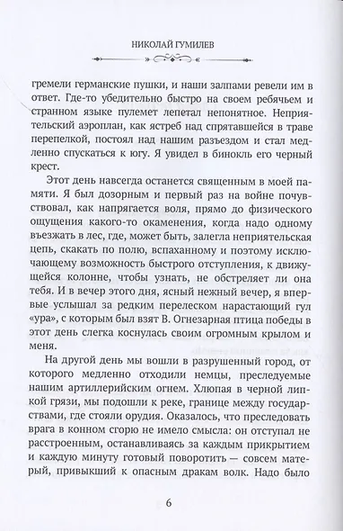 Записки кавалериста. Африканская охота (рассказы и очерки). Избранные стихотворения: сборник - фото 7